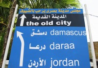 The crossing from Jordan to Syria by road